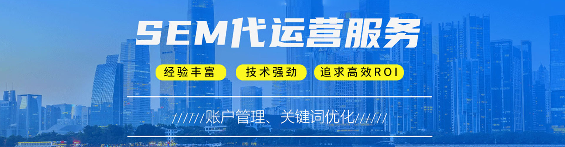 通河竞价托管